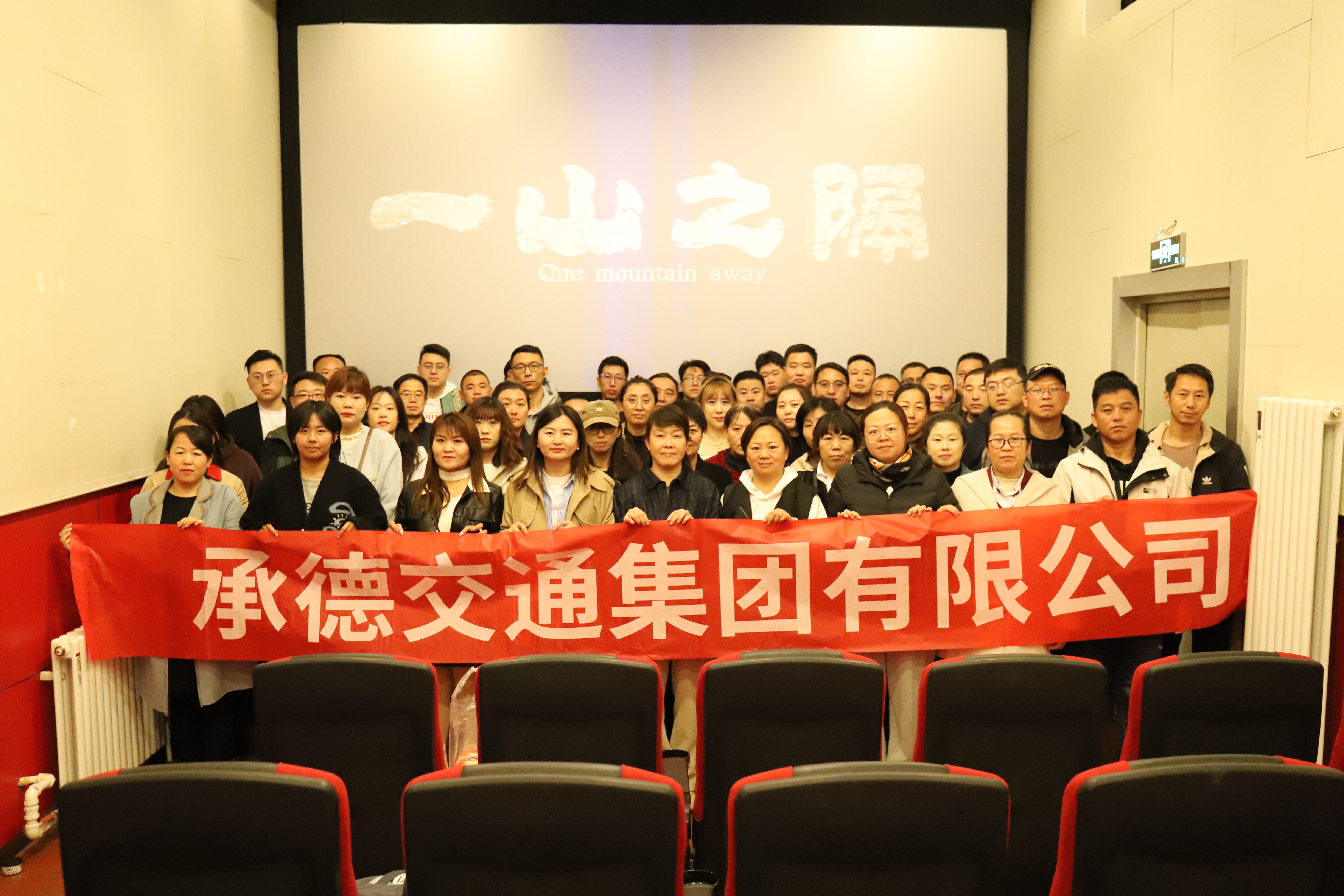 华体买球于10月25日组织党员群众观看铸牢中华民族共同体意识教育片——《一山之隔》.jpg
